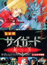 Watch Cybernetics Guardian M4uhd