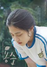 Watch Yongsoon M4uhd