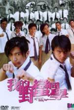 Watch Wo de Ye man Tong xue M4uhd