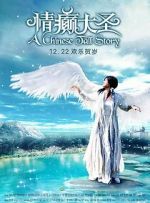 Watch A Chinese Tall Story M4uhd