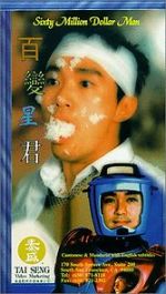 Watch Sixty Million Dollar Man M4uhd