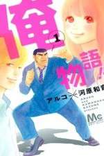 Watch Ore Monogatari!! M4uhd