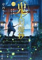 Watch Sword of the Demon Hunter: Kijin Gentoushou M4uhd