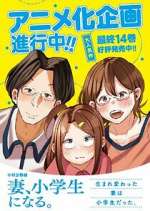 Watch Tsuma, Shougakusei ni Naru. M4uhd