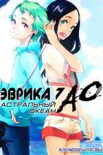 Watch Eureka Seven Ao M4uhd