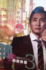 Watch Lonely Gourmet M4uhd