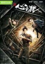 Watch Psych Hunter M4uhd