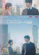 Watch Our Unwritten Seoul M4uhd