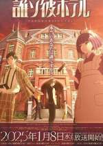 Watch Tasokare Hotel M4uhd
