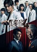Watch Iryu Team Medical Dragon M4uhd