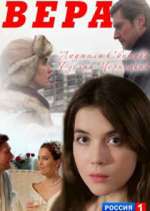 Watch Вера M4uhd