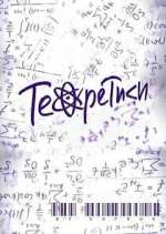 Watch Теоретики M4uhd