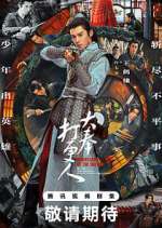 Watch Guardians of the Dafeng M4uhd