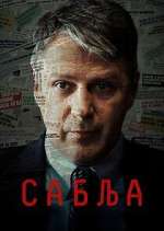 Watch Sablja M4uhd
