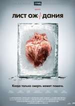 Watch Лист ожидания M4uhd