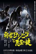 Watch The Hero Yoshihiko and the Demon King's Castle M4uhd