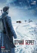 Watch Отчий берег M4uhd