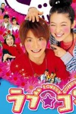 Watch Love Complex M4uhd