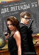Watch Две легенды M4uhd