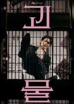 Watch Beyond Evil M4uhd