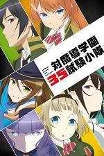 Watch Taimadou Gakuen 35 Shiken Shoutai M4uhd