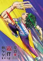 Watch Thus Spoke Kishibe Rohan 9: The Run M4uhd