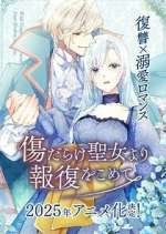 Watch With Vengeance, Sincerely, Your Broken Saintess M4uhd