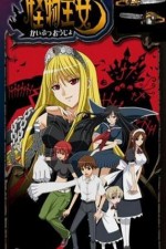 Watch Kaibutsu �jo M4uhd