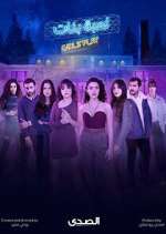 Watch Girls' Play M4uhd